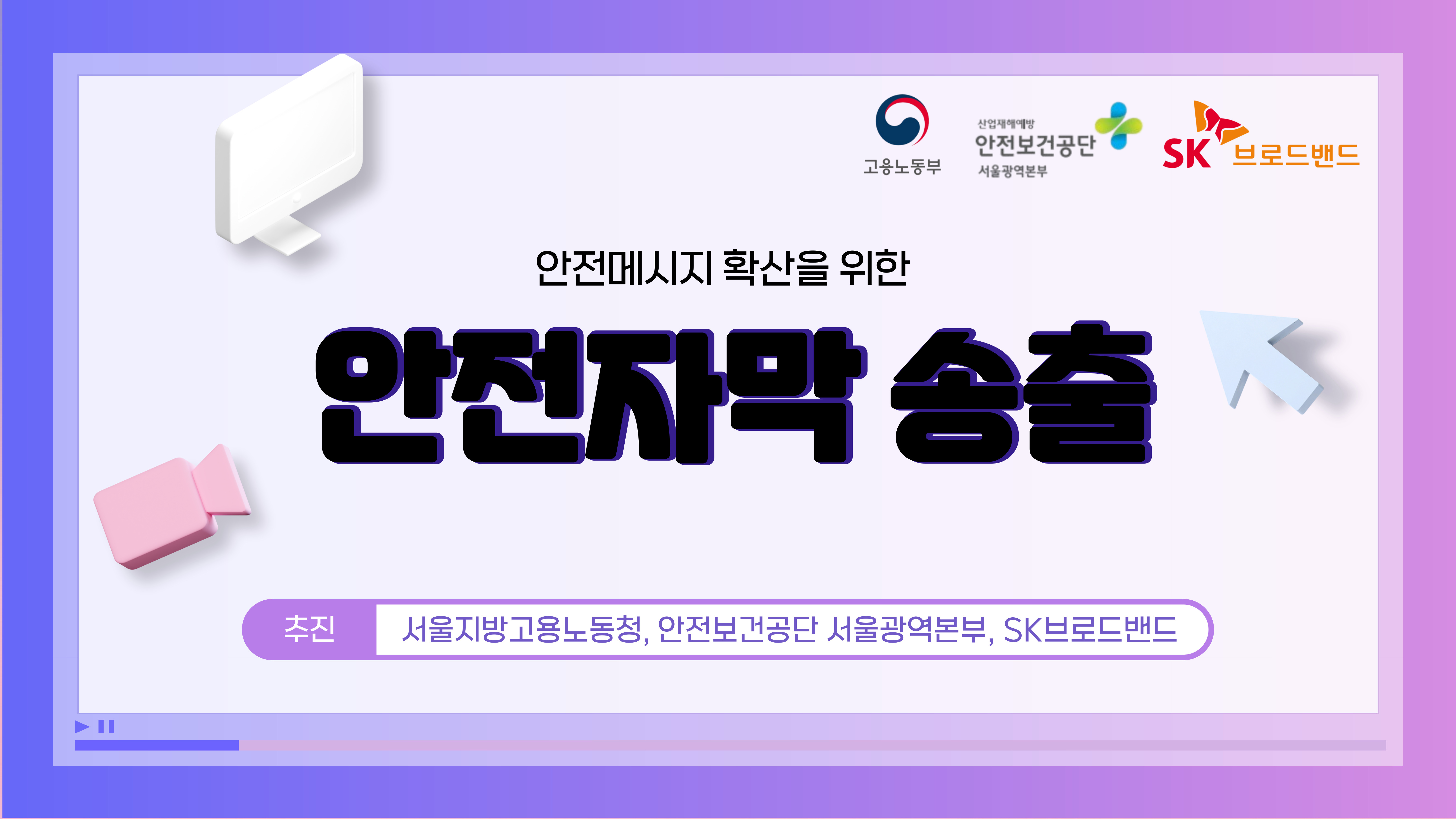 [서울] 안전자막 송출