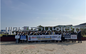 새만금 지역 추락사고 예방 안전문화 확산 캠페인