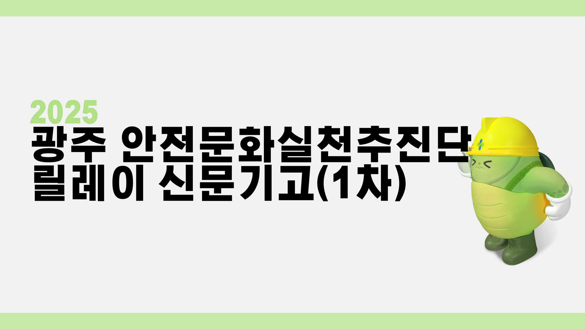 [광주] 릴레이 기고(1차)