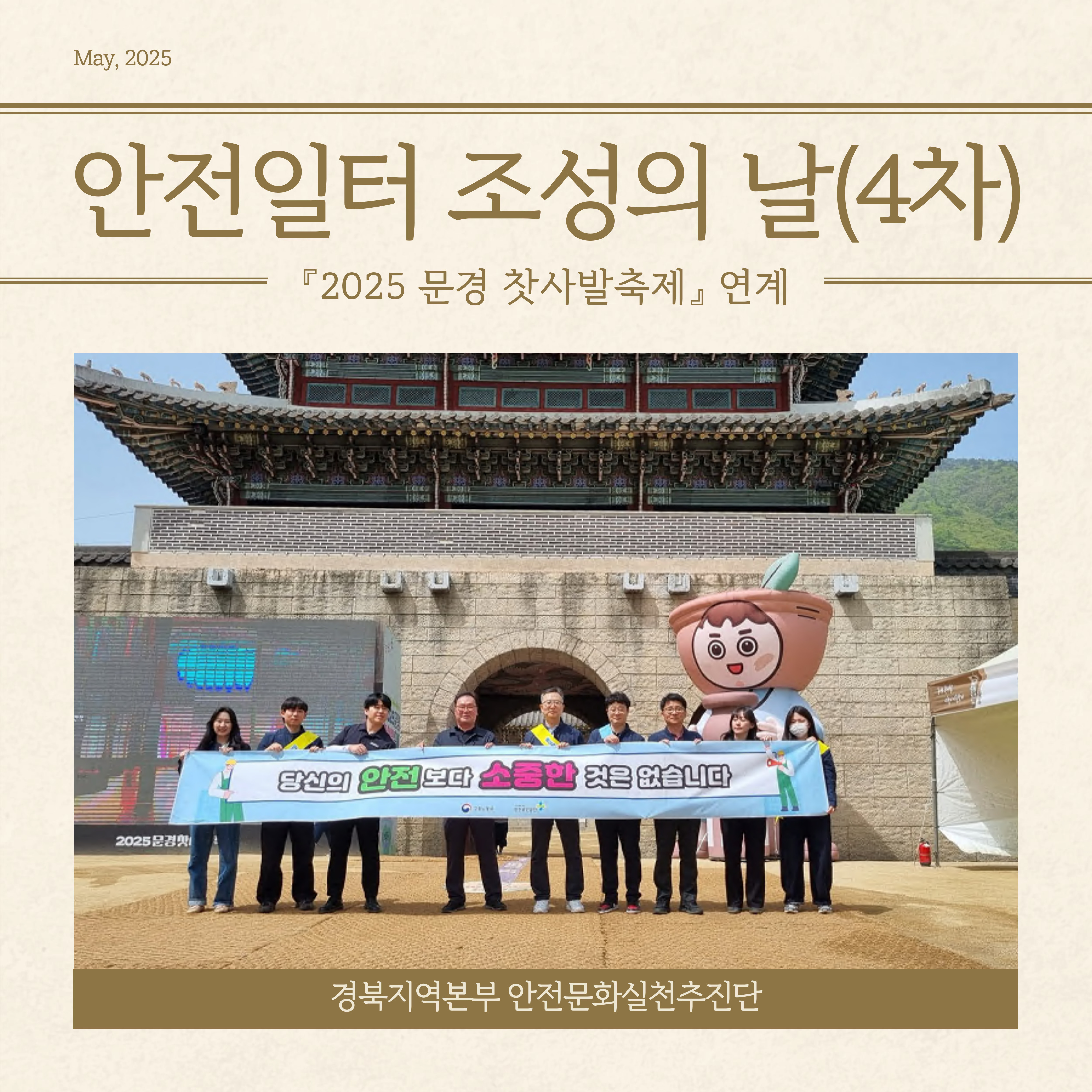 [영주] 안전일터 조성의 날(4차)