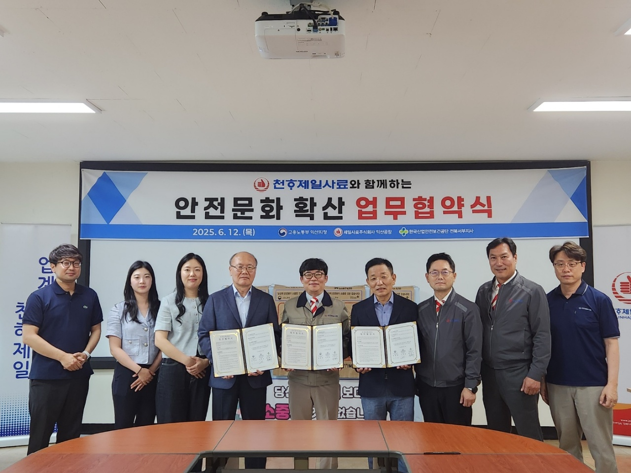 안전문화 확산을 위한 제일사료주식회사와 업무협약 체결(안전문화 메세지 노출)