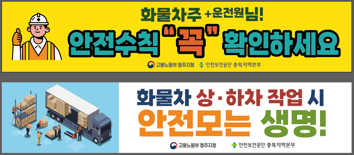 [청주]  5월 안전일터 조성의 날(운수업 안전문화 확산) 행사 실시