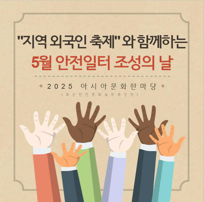 [부산] 5월 안전일터 조성의 날