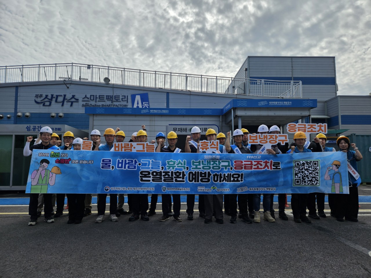 제조업 사업장 온열질환 예방 활동 캠페인(6월26일)