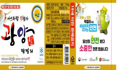[여수] 광양 생 막걸리 제품 라벨을 활용한 지역 안전문화 홍보