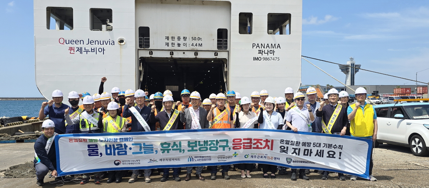 항만노동자 온열질환 예방 활동 캠페인(6월16일)