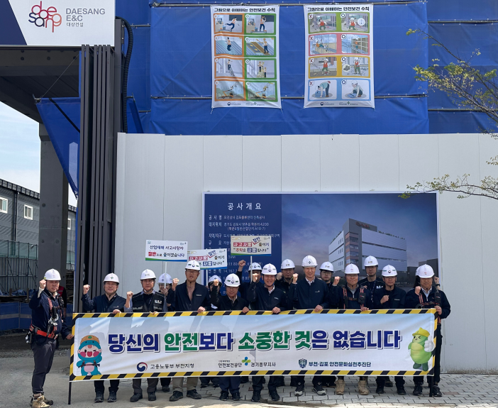 [부천] 건설업 합동 릴레이 캠페인을 통한 산업재해예방 및 안전문화 확산