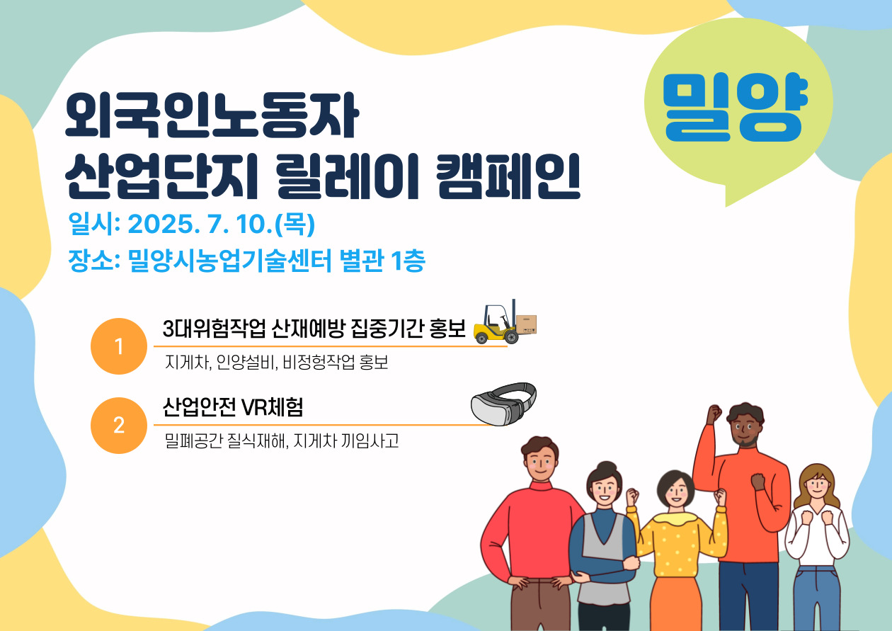 밀양 외국인노동자 산업단지 릴레이 캠페인 실시