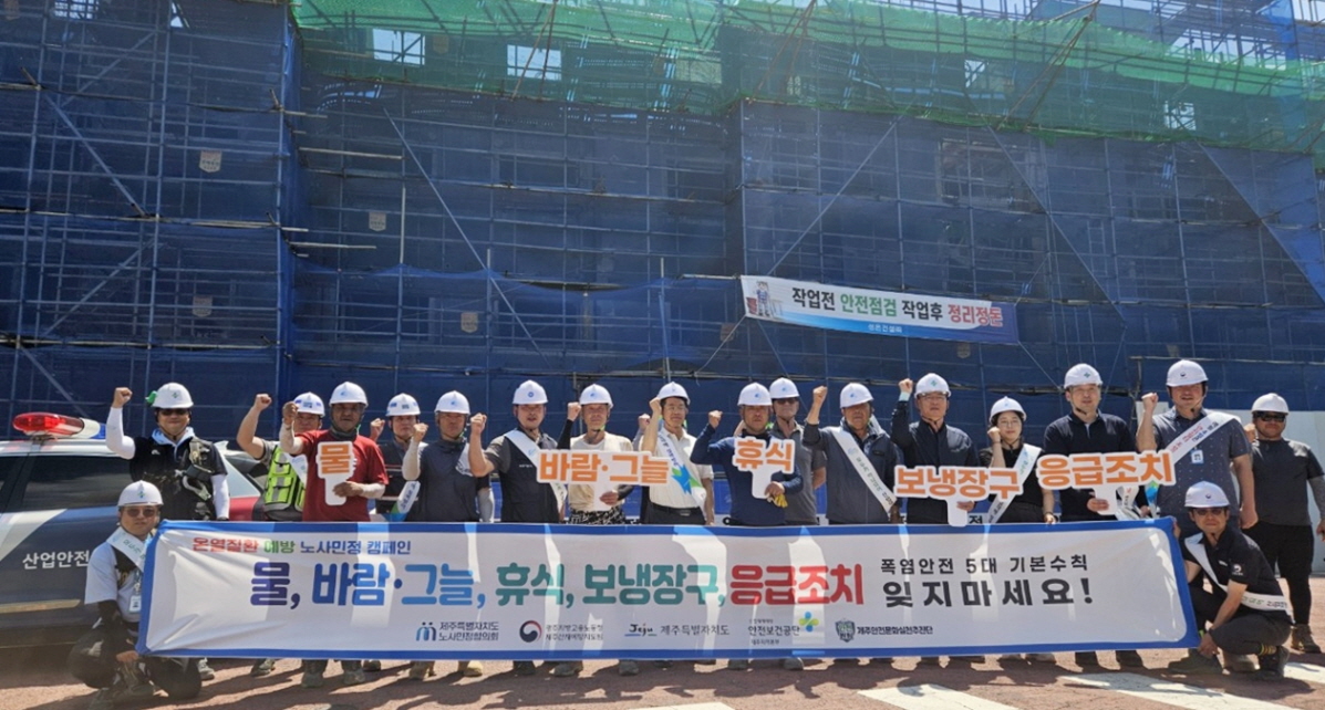 건설업 안전일터 조성의 날(7월) 안전점검 및 캠페인
