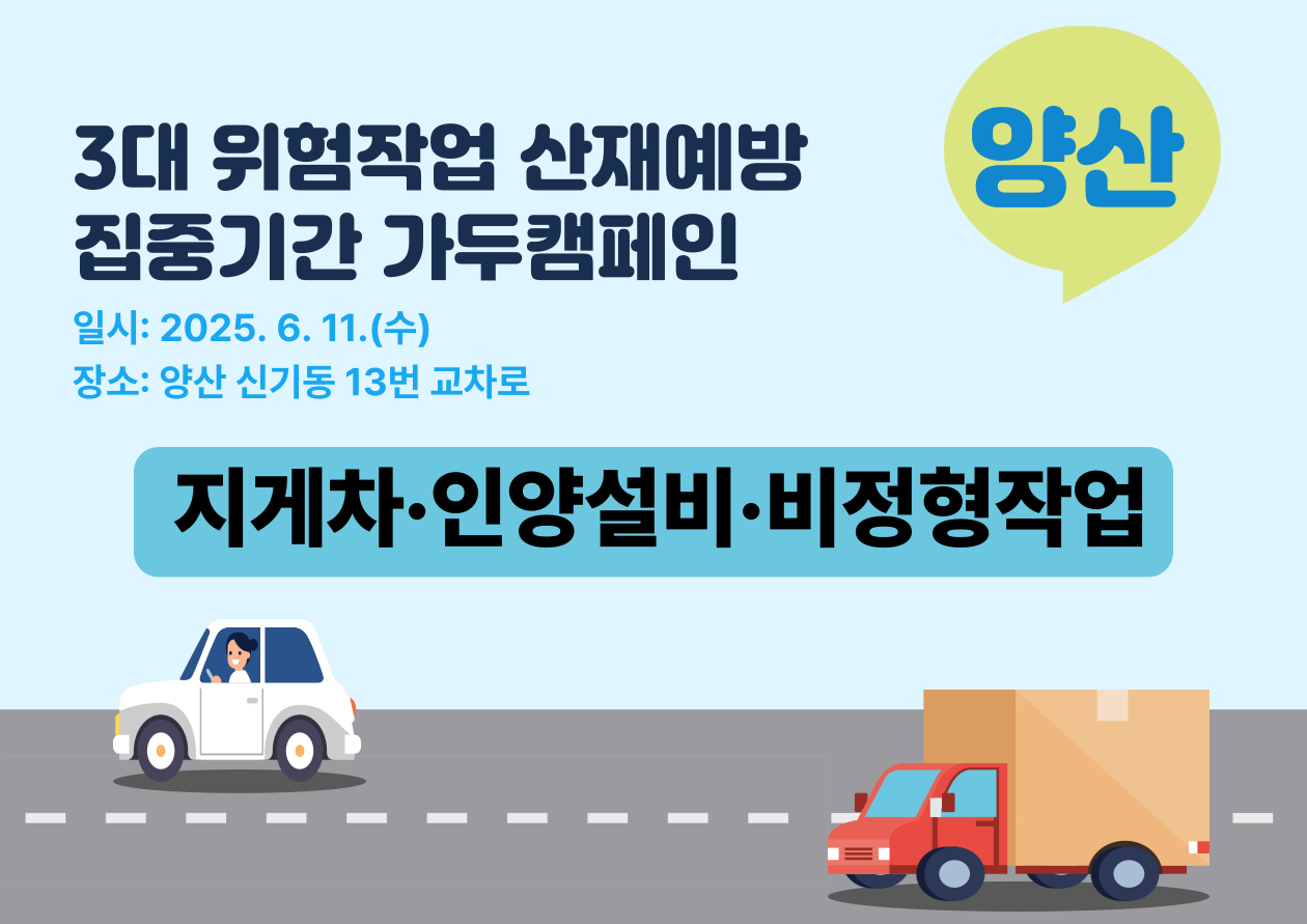 양산유산어곡캠페인