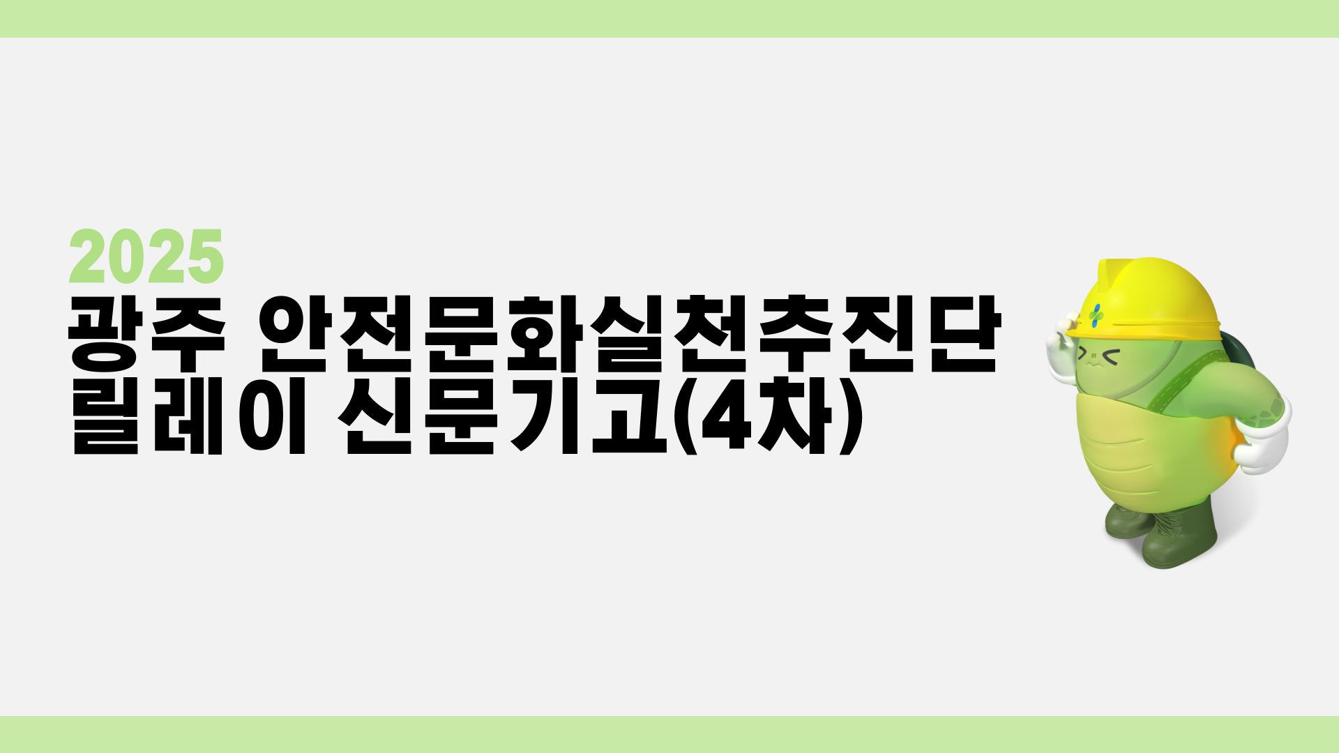[광주] 릴레이 기고(4차)