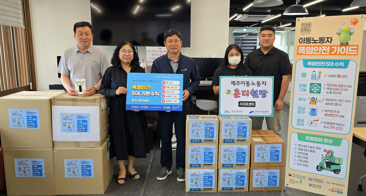 이동노동자, 택배 및 물류센터 택배 노동자 안전일터 조성의 날(8월) 캠페인