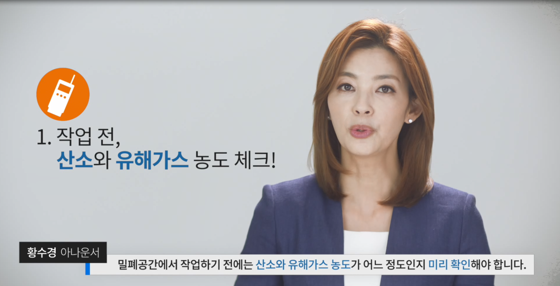 밀폐공간 질식 재해예방