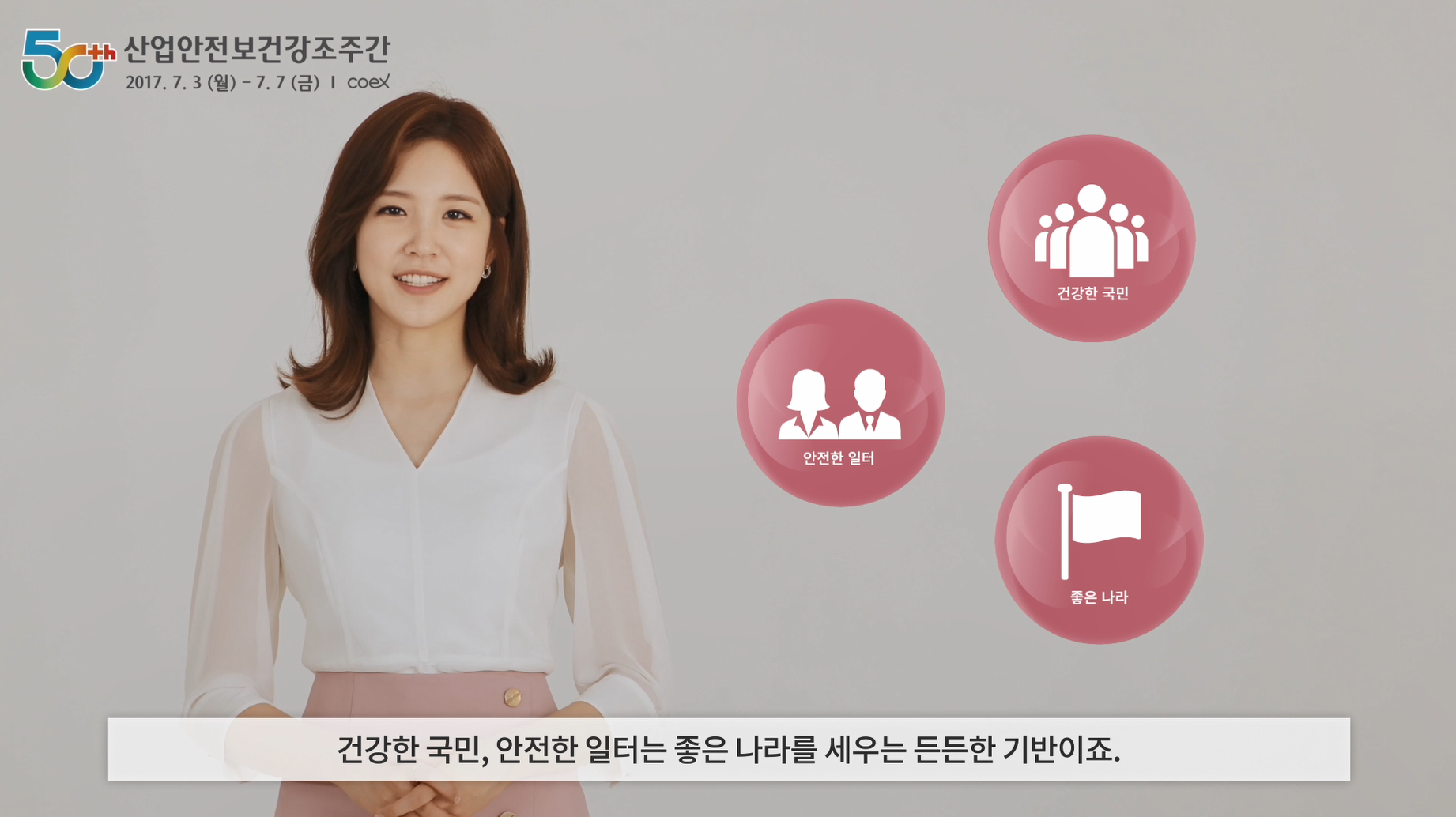 제50회 산업안전보건 강조주간 행사안내