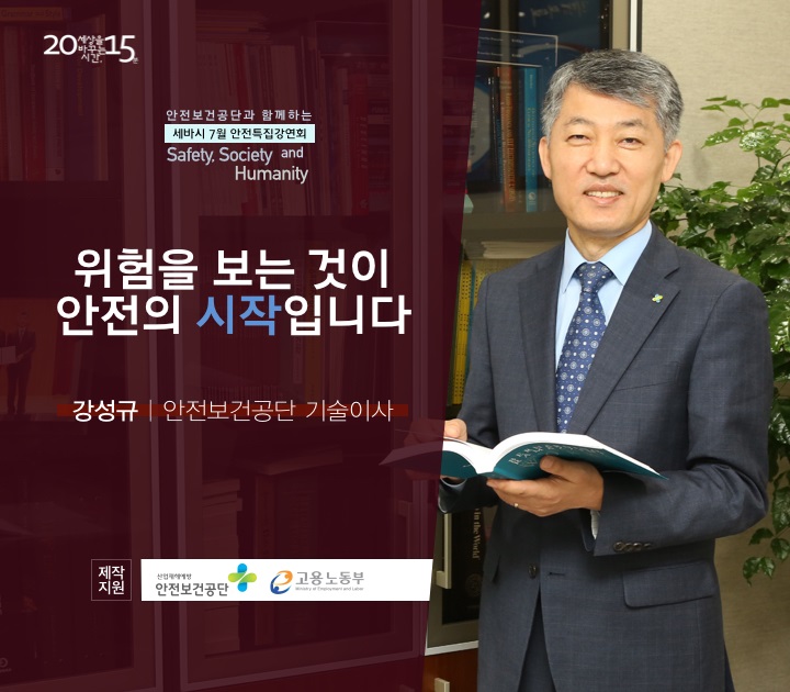 위험을 보는 것이 안전의 시작입니다